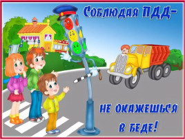 Декада дорожной безопасности Декада дорожной безопасности.