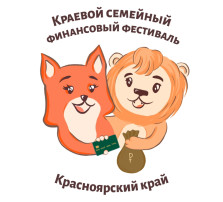 Краевой семейный финансовый фестиваль! Краевой семейный финансовый фестиваль!.