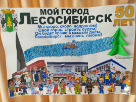С юбилеем любимый город Лесосибирск! С юбилеем любимый город Лесосибирск!.