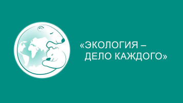 Участие в Международной детско - юношеской премии "Экология России" Участие в Международной детско - юношеской премии "Экология России".