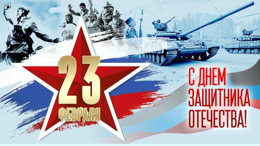 С Днем защитника Отечества!!! С Днем защитника Отечества!!!.