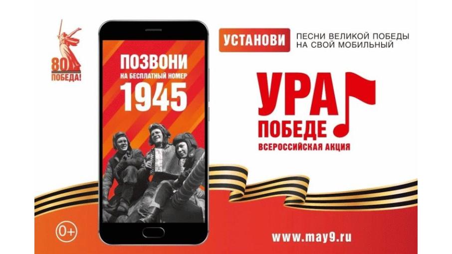 «Ура Победе!» «Ура Победе!».