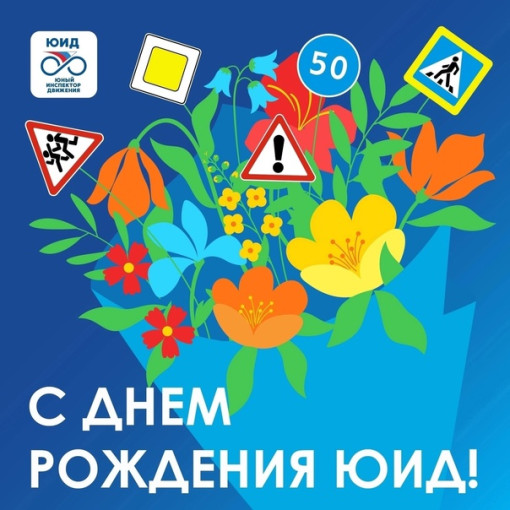 С днем рождения ЮИД! С днем рождения ЮИД!.