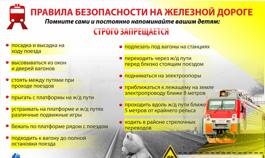 О необходимости соблюдения Правил безопасности при нахождении на железнодорожных путях О необходимости соблюдения Правил безопасности при нахождении на железнодорожных путях.